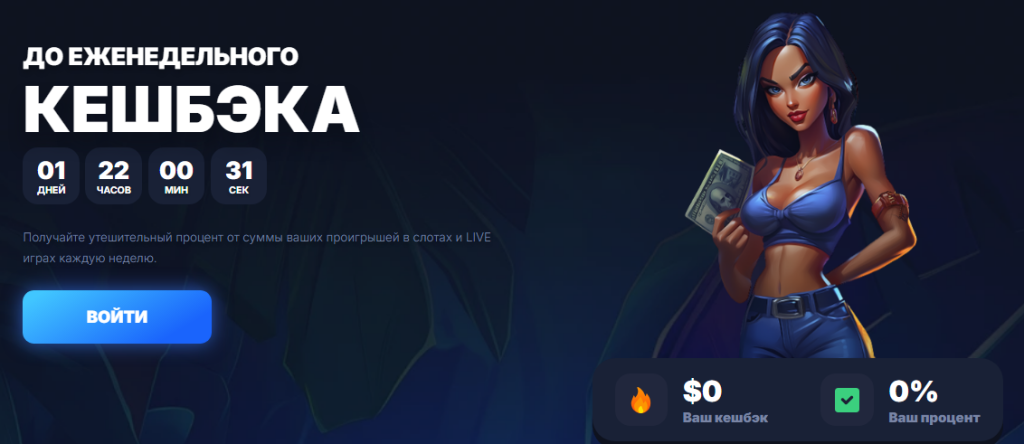 Кешбэк Бонус